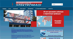 Desktop Screenshot of ao-electromash.com