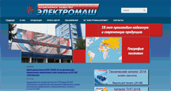 Desktop Screenshot of ao-electromash.ru