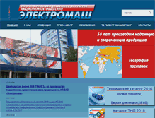 Tablet Screenshot of ao-electromash.ru
